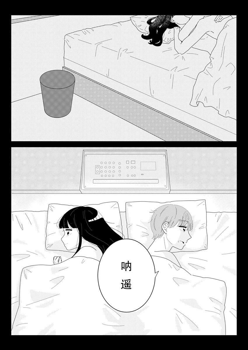 《世界末日与你同在。》漫画最新章节第3话免费下拉式在线观看章节第【21】张图片