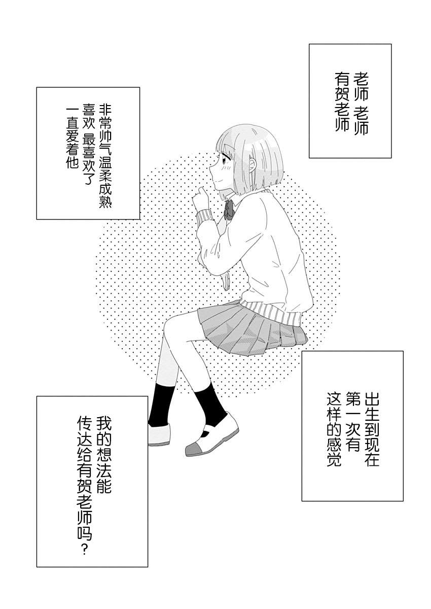 《世界末日与你同在。》漫画最新章节第4话免费下拉式在线观看章节第【2】张图片