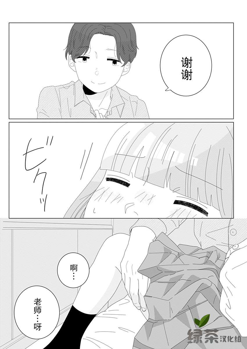 《世界末日与你同在。》漫画最新章节第4话免费下拉式在线观看章节第【16】张图片