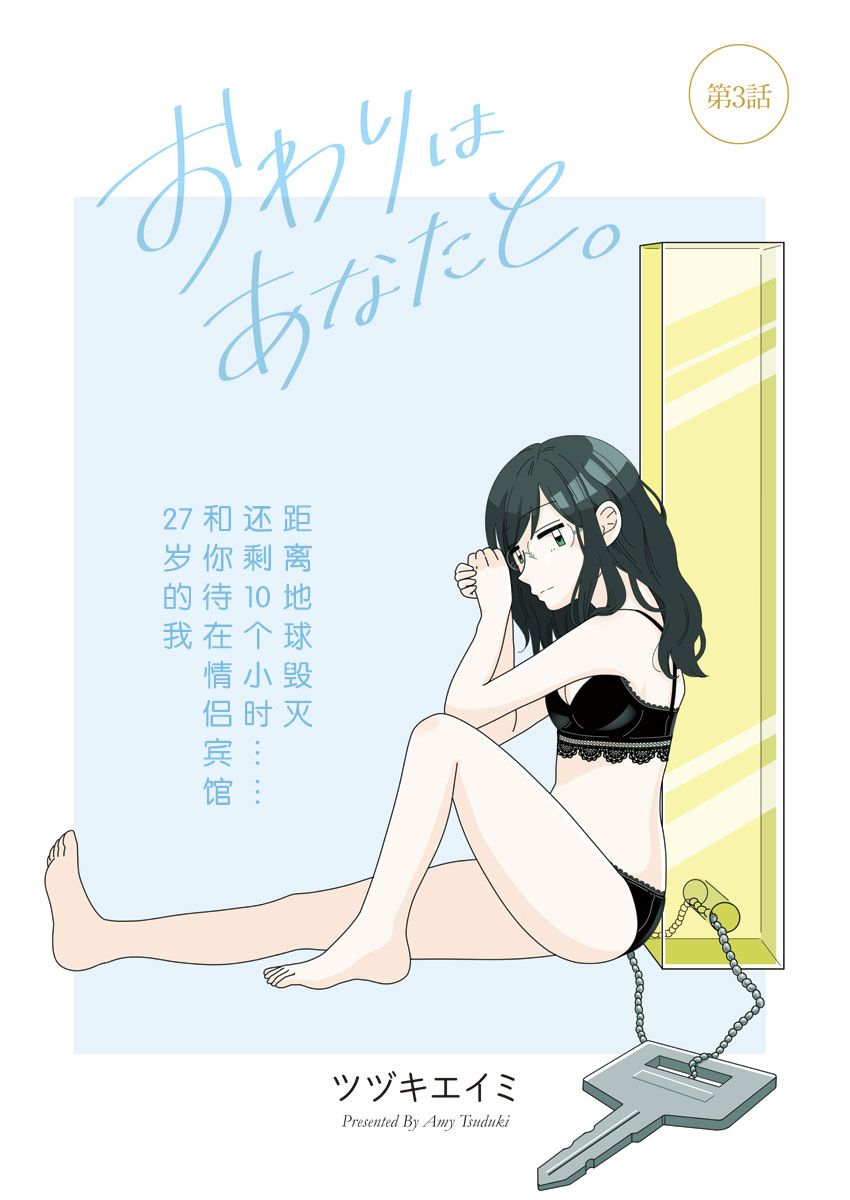 《世界末日与你同在。》漫画最新章节第3话免费下拉式在线观看章节第【1】张图片