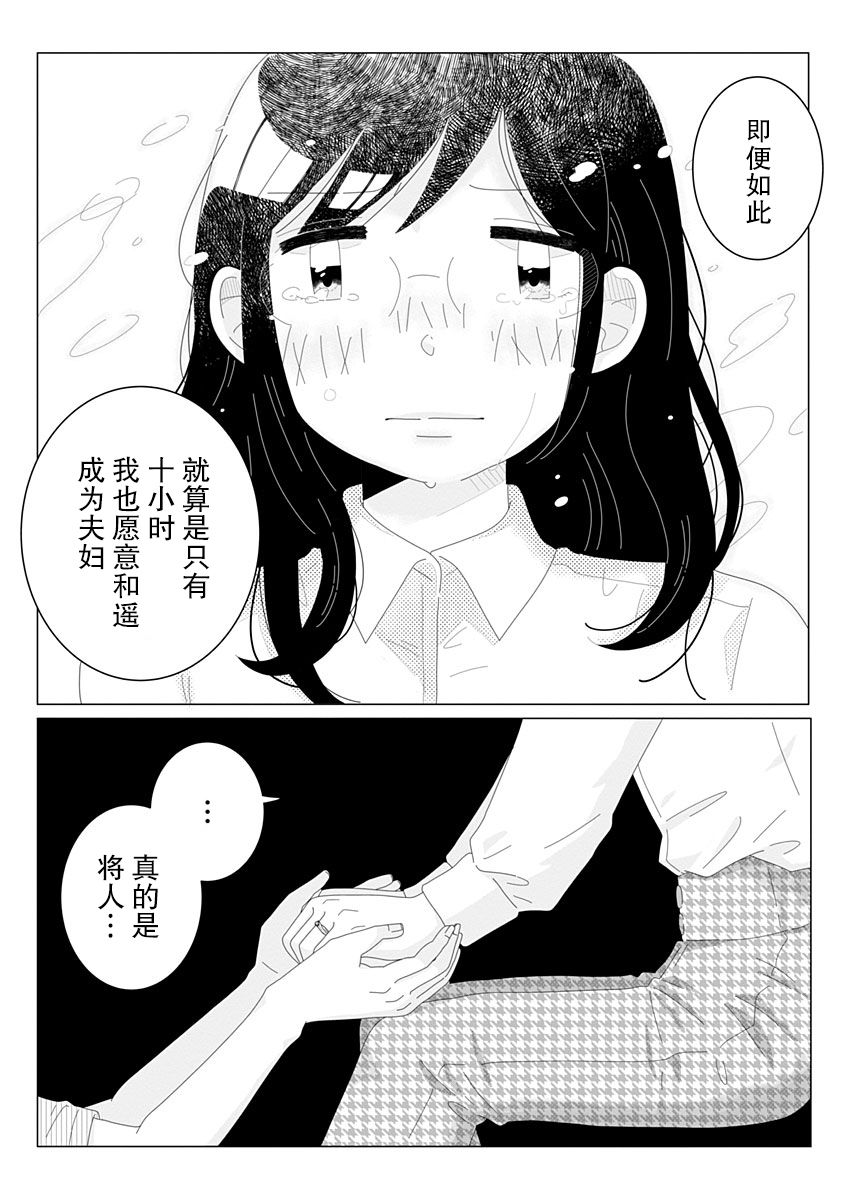 《世界末日与你同在。》漫画最新章节第3话免费下拉式在线观看章节第【31】张图片