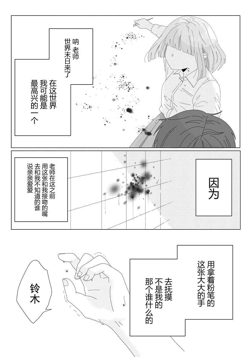 《世界末日与你同在。》漫画最新章节第4话免费下拉式在线观看章节第【29】张图片