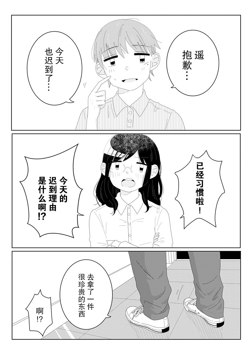 《世界末日与你同在。》漫画最新章节第3话免费下拉式在线观看章节第【26】张图片