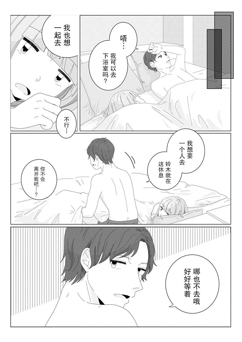 《世界末日与你同在。》漫画最新章节第4话免费下拉式在线观看章节第【21】张图片