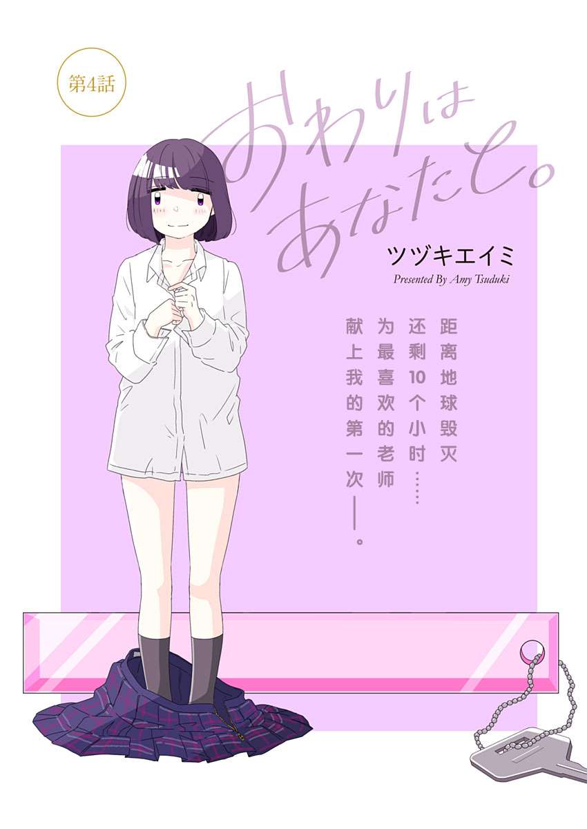《世界末日与你同在。》漫画最新章节第4话免费下拉式在线观看章节第【1】张图片