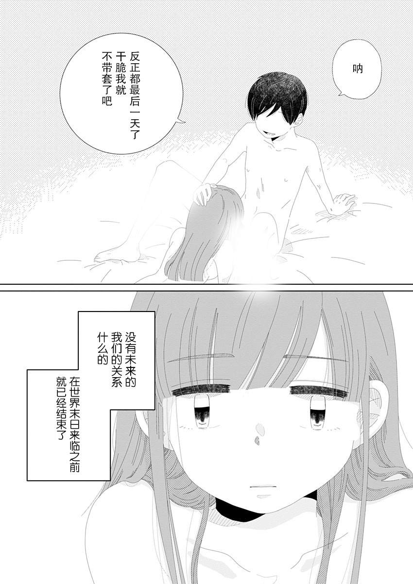 《世界末日与你同在。》漫画最新章节第1话免费下拉式在线观看章节第【15】张图片