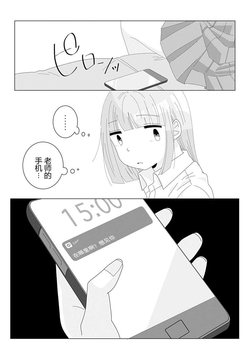《世界末日与你同在。》漫画最新章节第4话免费下拉式在线观看章节第【25】张图片