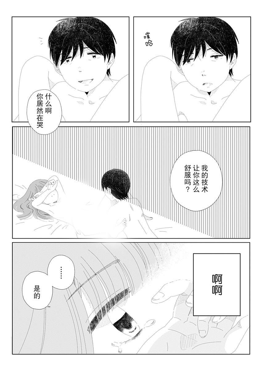 《世界末日与你同在。》漫画最新章节第1话免费下拉式在线观看章节第【12】张图片