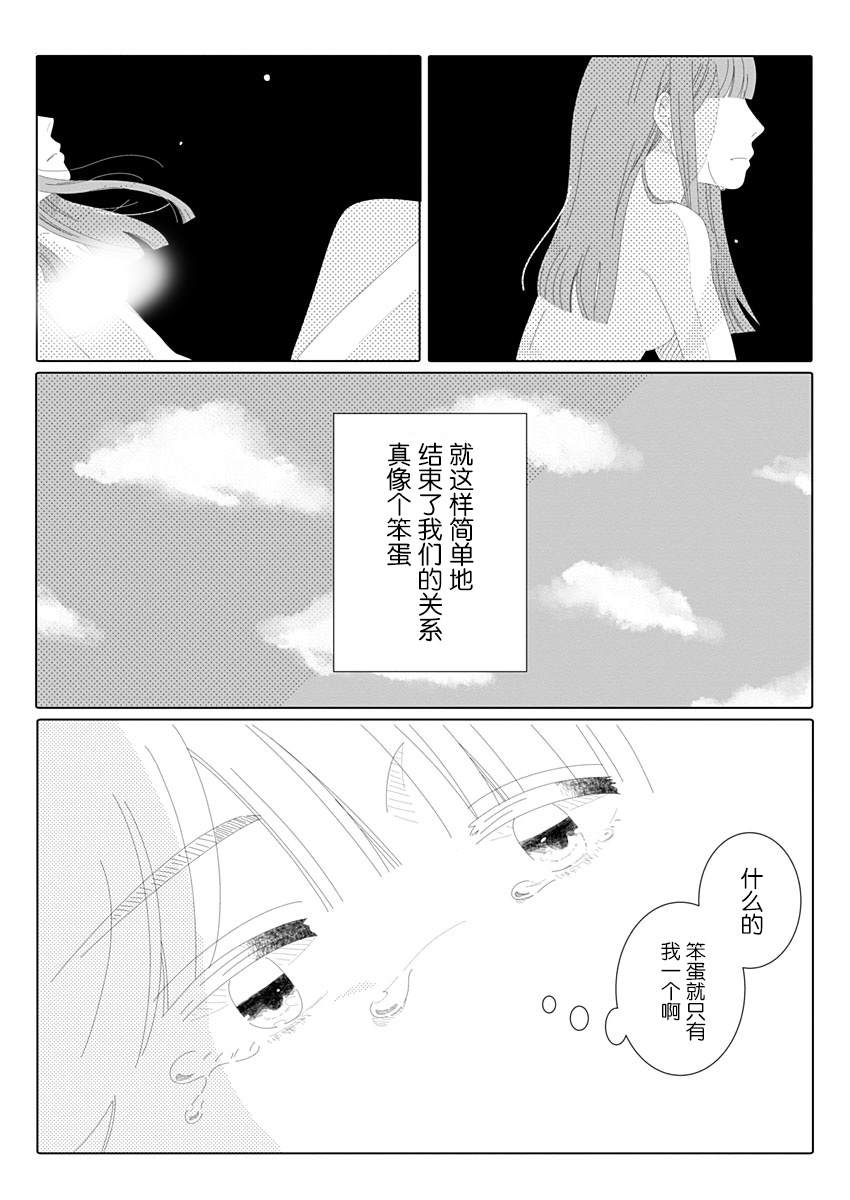 《世界末日与你同在。》漫画最新章节第1话免费下拉式在线观看章节第【25】张图片