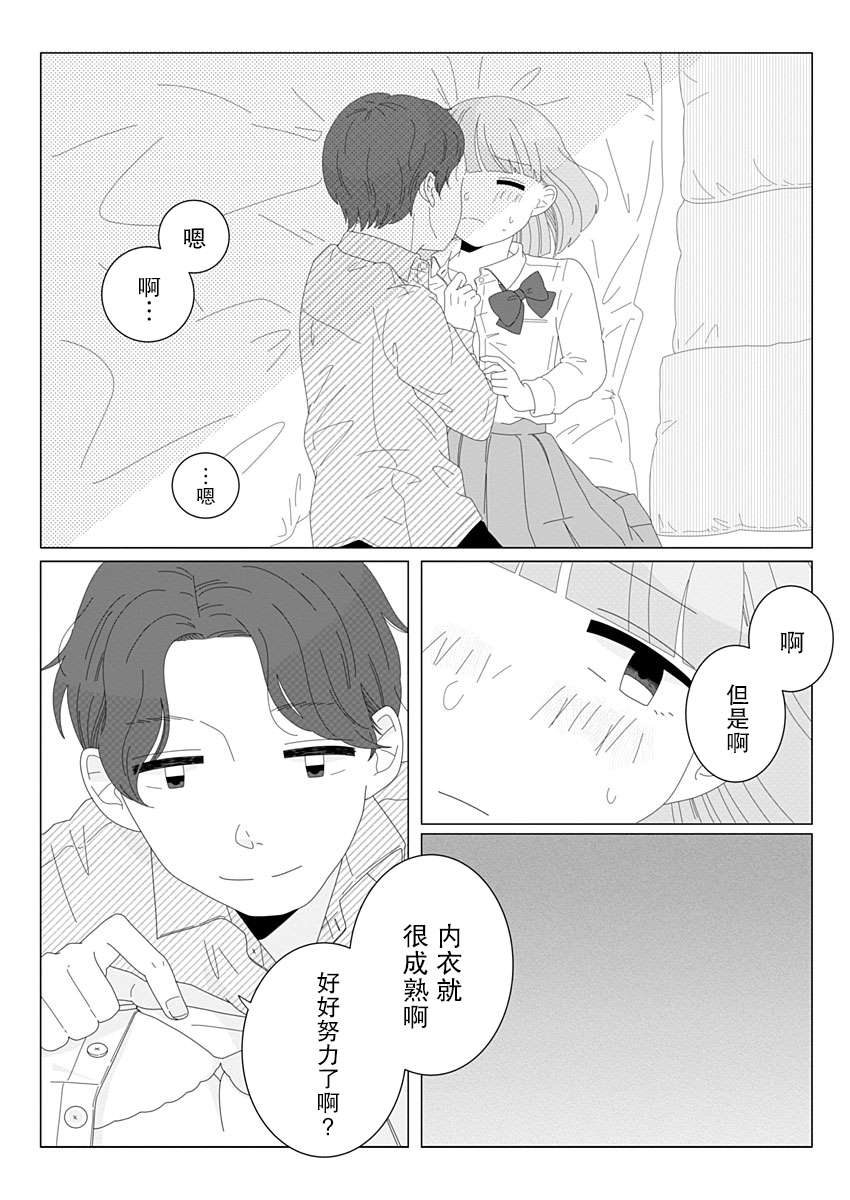 《世界末日与你同在。》漫画最新章节第4话免费下拉式在线观看章节第【14】张图片