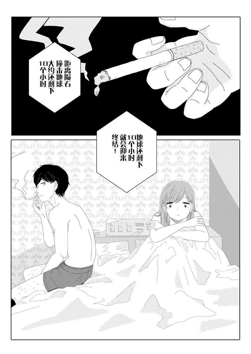 《世界末日与你同在。》漫画最新章节第1话免费下拉式在线观看章节第【2】张图片