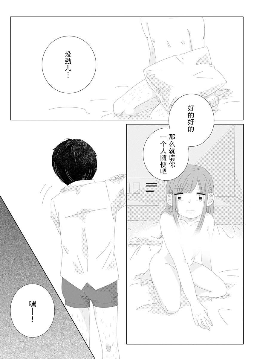 《世界末日与你同在。》漫画最新章节第1话免费下拉式在线观看章节第【18】张图片