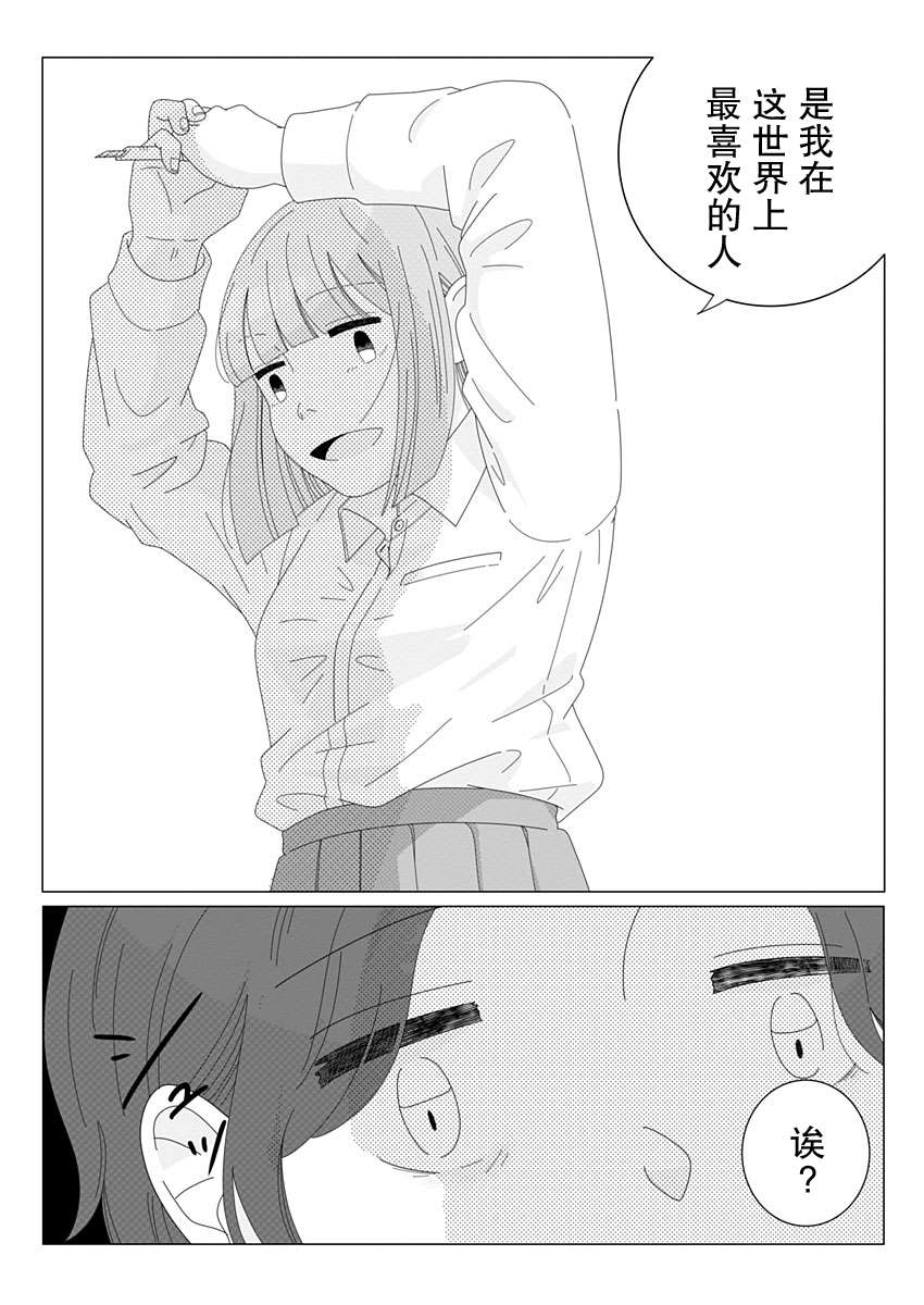 《世界末日与你同在。》漫画最新章节第4话免费下拉式在线观看章节第【28】张图片