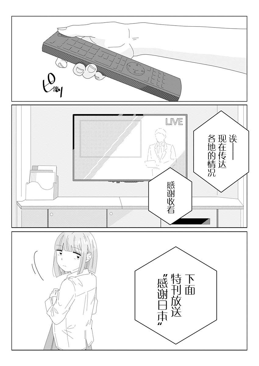 《世界末日与你同在。》漫画最新章节第4话免费下拉式在线观看章节第【23】张图片