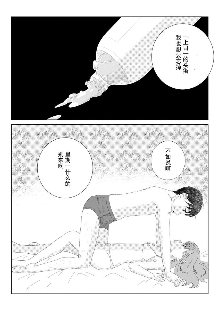 《世界末日与你同在。》漫画最新章节第1话免费下拉式在线观看章节第【7】张图片