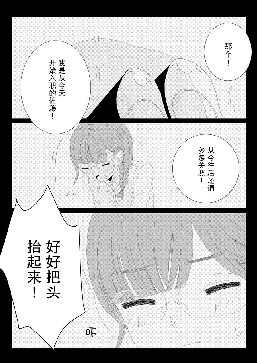 《世界末日与你同在。》漫画最新章节第1话免费下拉式在线观看章节第【21】张图片