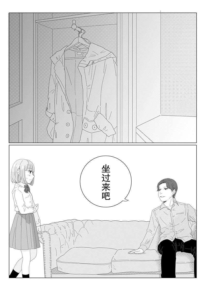 《世界末日与你同在。》漫画最新章节第4话免费下拉式在线观看章节第【9】张图片