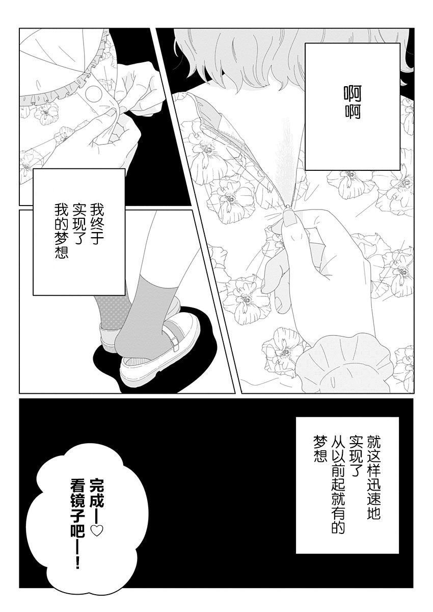 《世界末日与你同在。》漫画最新章节第2话免费下拉式在线观看章节第【18】张图片