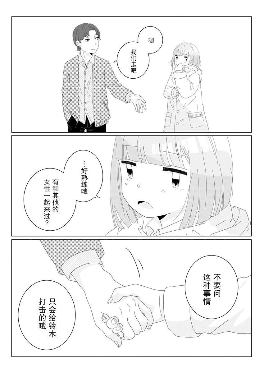 《世界末日与你同在。》漫画最新章节第4话免费下拉式在线观看章节第【5】张图片