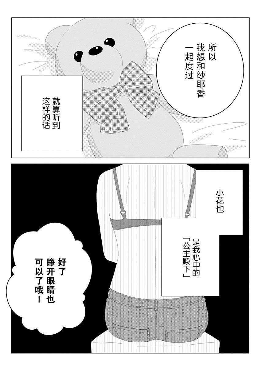 《世界末日与你同在。》漫画最新章节第2话免费下拉式在线观看章节第【14】张图片