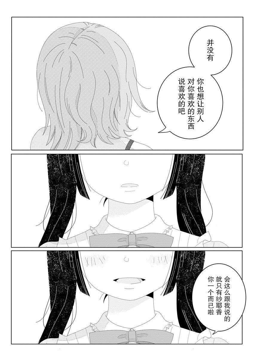 《世界末日与你同在。》漫画最新章节第2话免费下拉式在线观看章节第【13】张图片