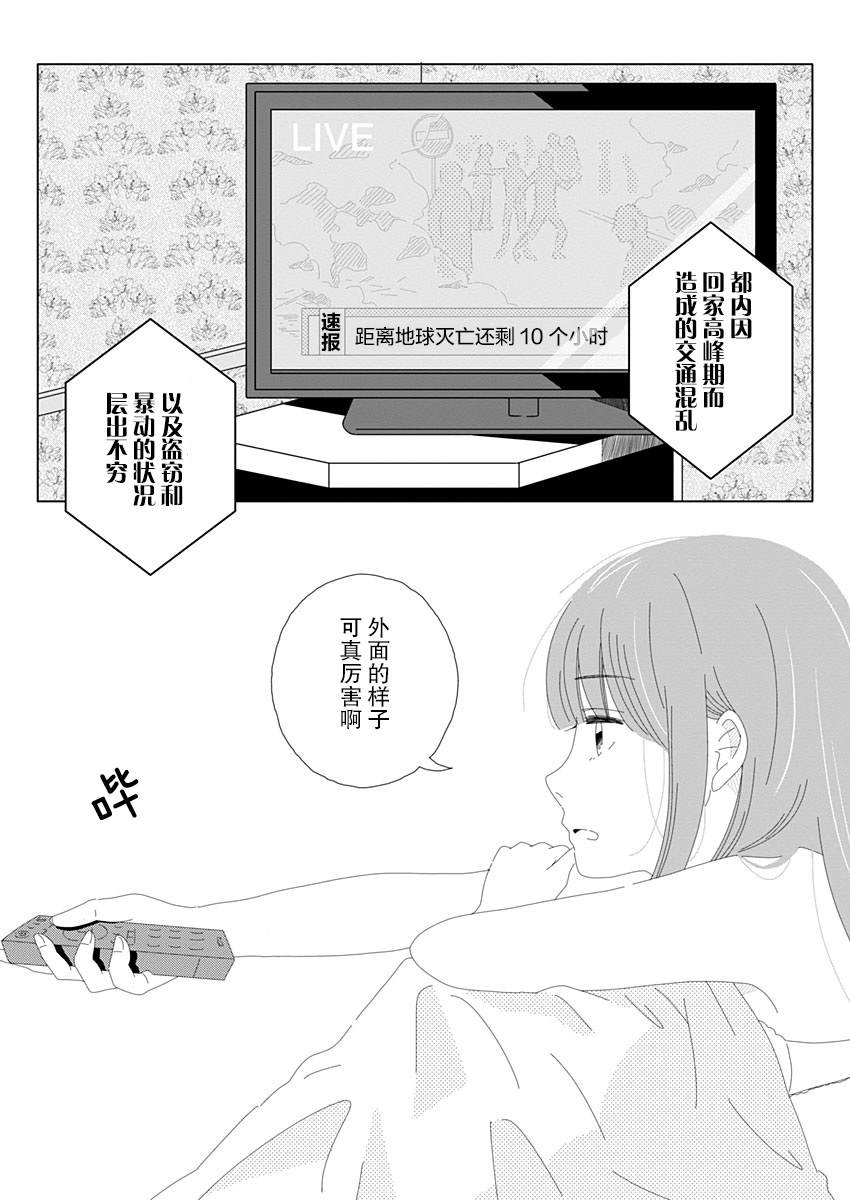 《世界末日与你同在。》漫画最新章节第1话免费下拉式在线观看章节第【3】张图片