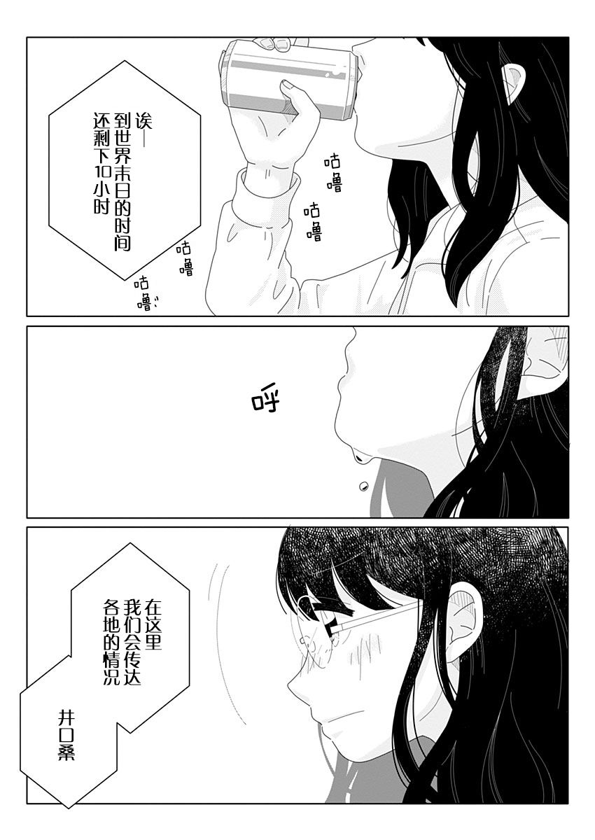 《世界末日与你同在。》漫画最新章节第3话免费下拉式在线观看章节第【3】张图片