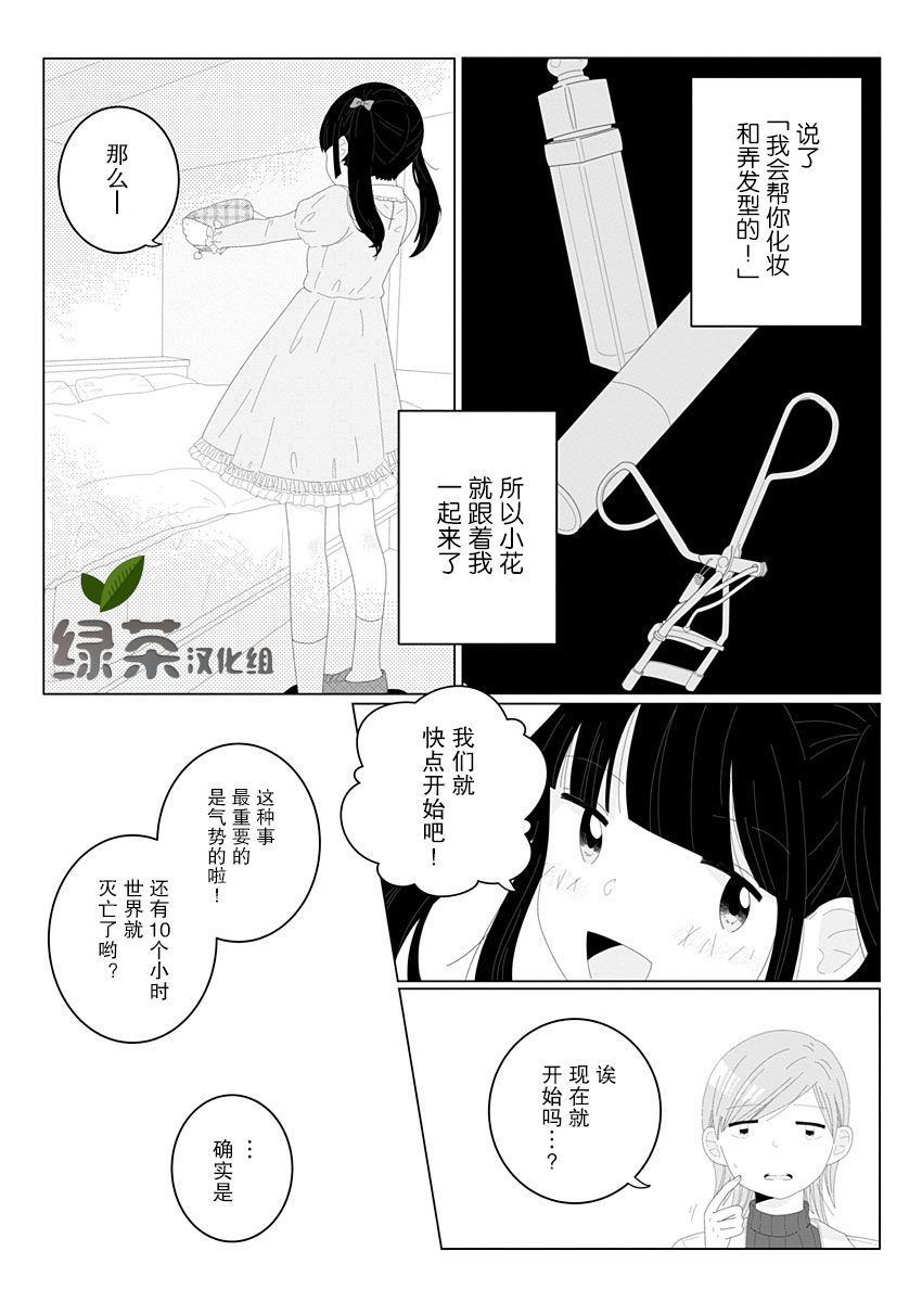 《世界末日与你同在。》漫画最新章节第2话免费下拉式在线观看章节第【6】张图片