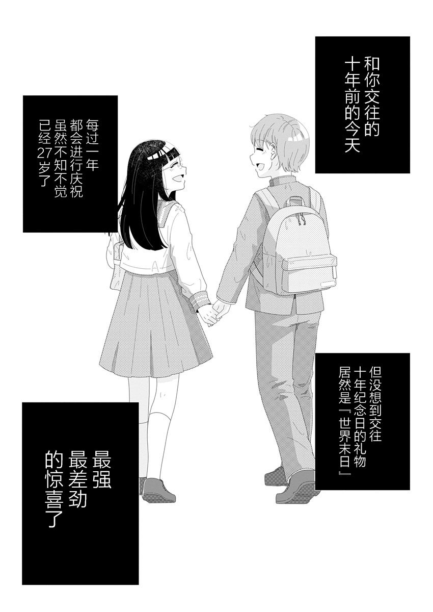 《世界末日与你同在。》漫画最新章节第3话免费下拉式在线观看章节第【2】张图片