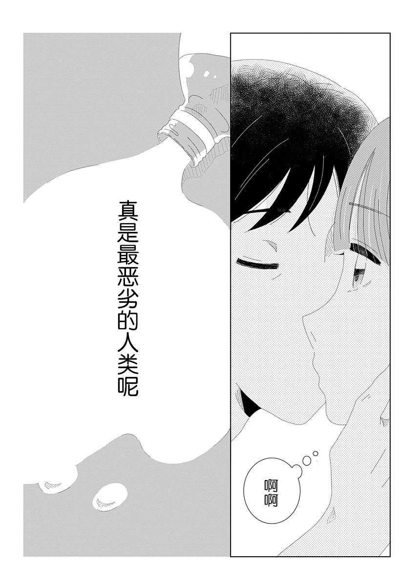 《世界末日与你同在。》漫画最新章节第1话免费下拉式在线观看章节第【8】张图片