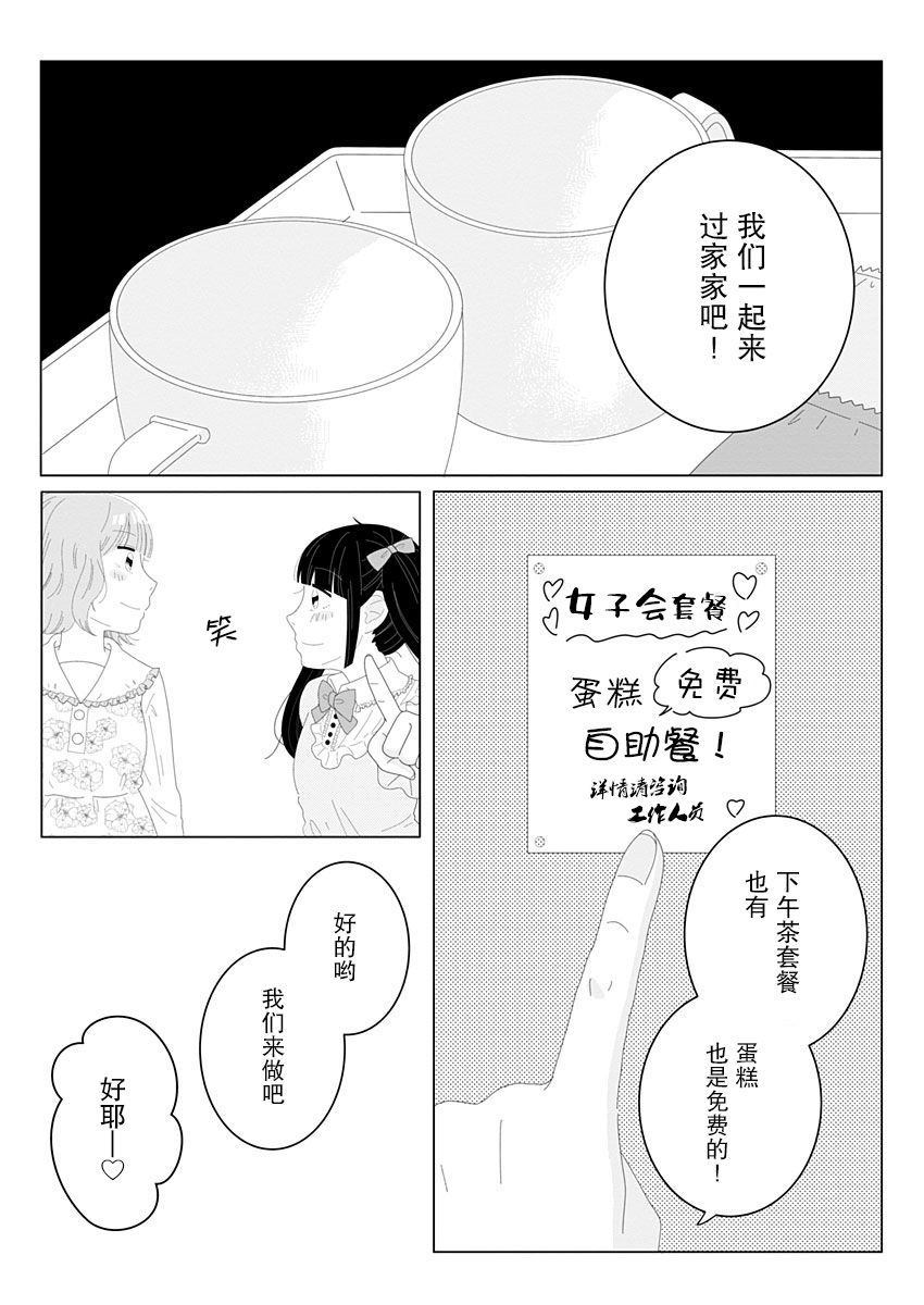 《世界末日与你同在。》漫画最新章节第2话免费下拉式在线观看章节第【22】张图片