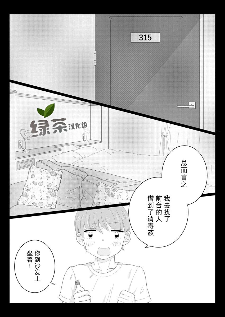 《世界末日与你同在。》漫画最新章节第3话免费下拉式在线观看章节第【15】张图片