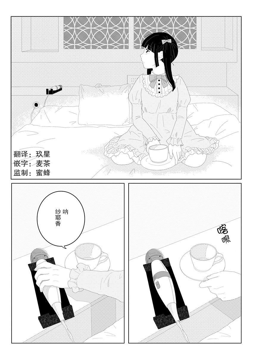 《世界末日与你同在。》漫画最新章节第2话免费下拉式在线观看章节第【27】张图片