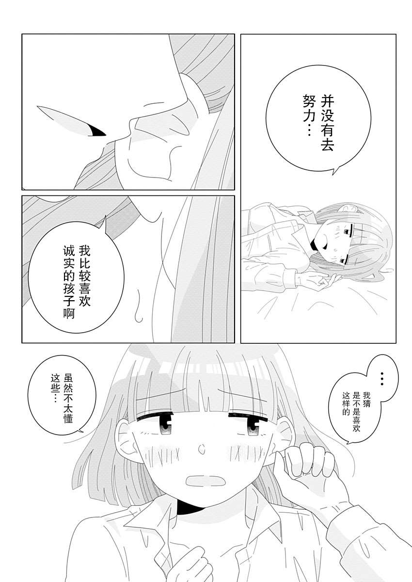 《世界末日与你同在。》漫画最新章节第4话免费下拉式在线观看章节第【15】张图片