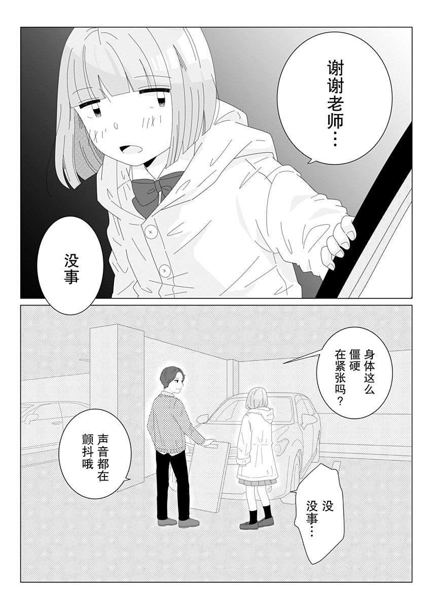 《世界末日与你同在。》漫画最新章节第4话免费下拉式在线观看章节第【4】张图片