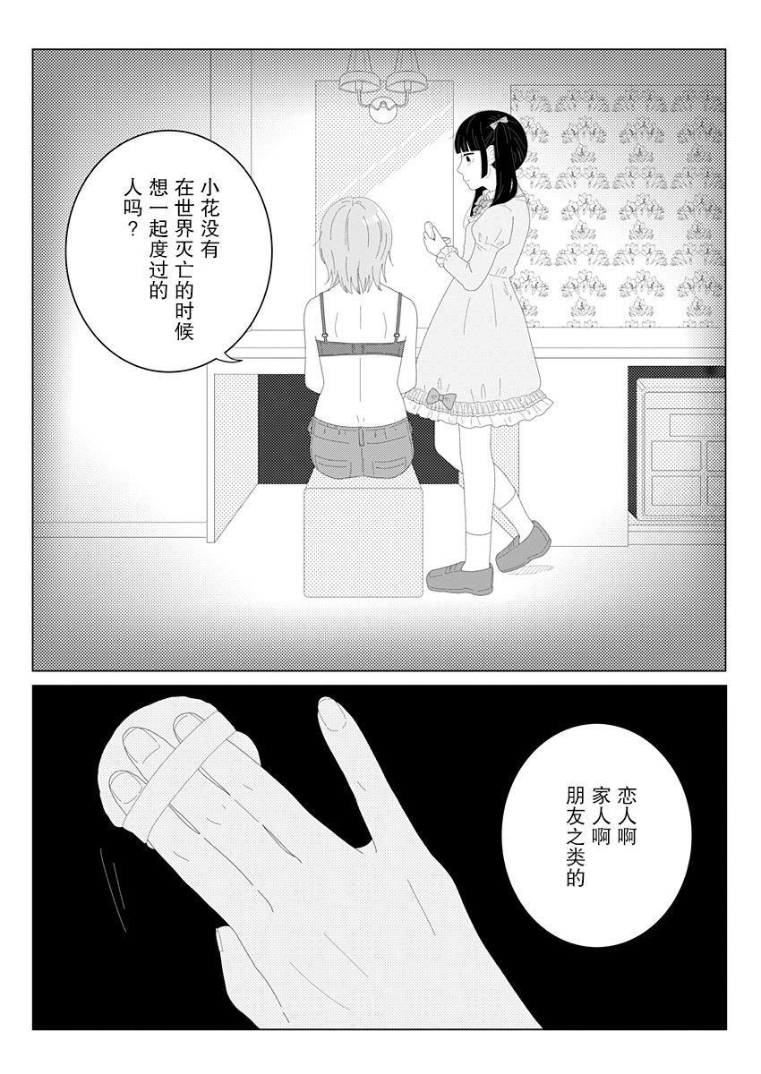 《世界末日与你同在。》漫画最新章节第2话免费下拉式在线观看章节第【9】张图片