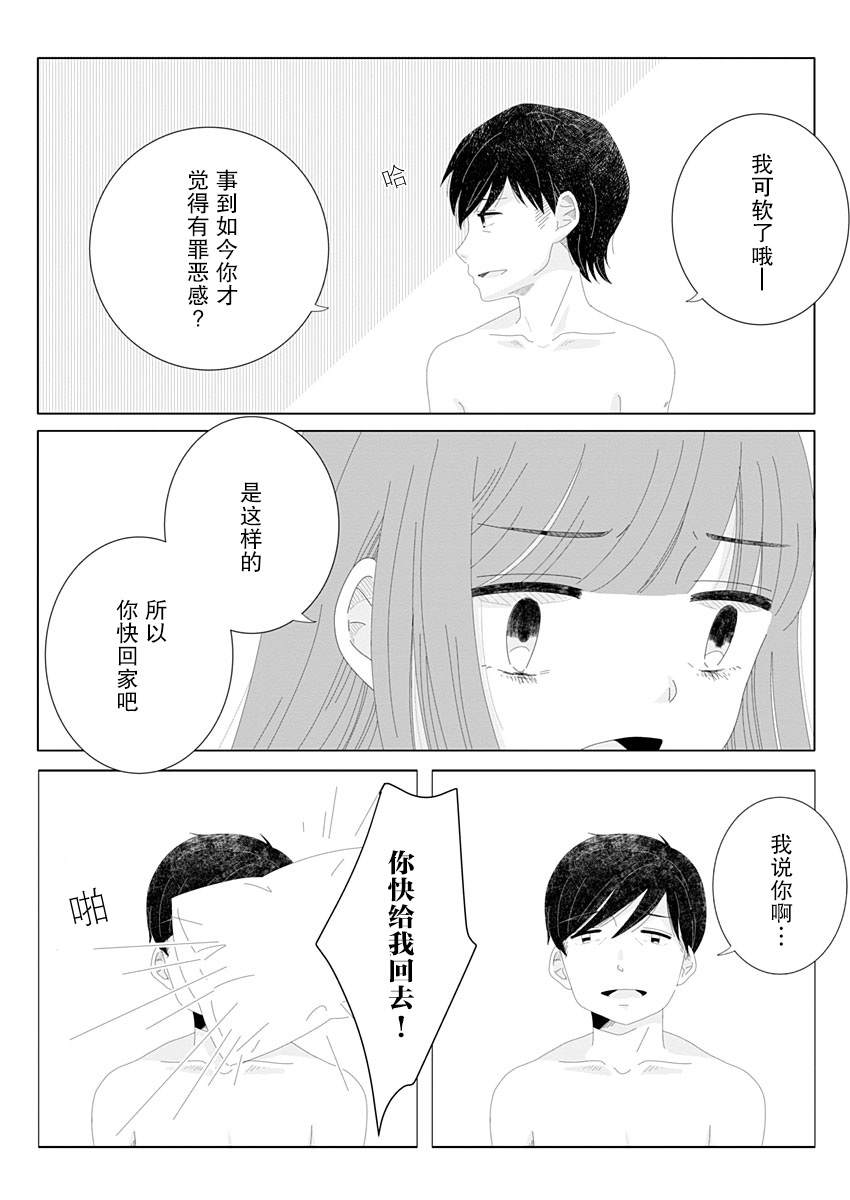 《世界末日与你同在。》漫画最新章节第1话免费下拉式在线观看章节第【17】张图片