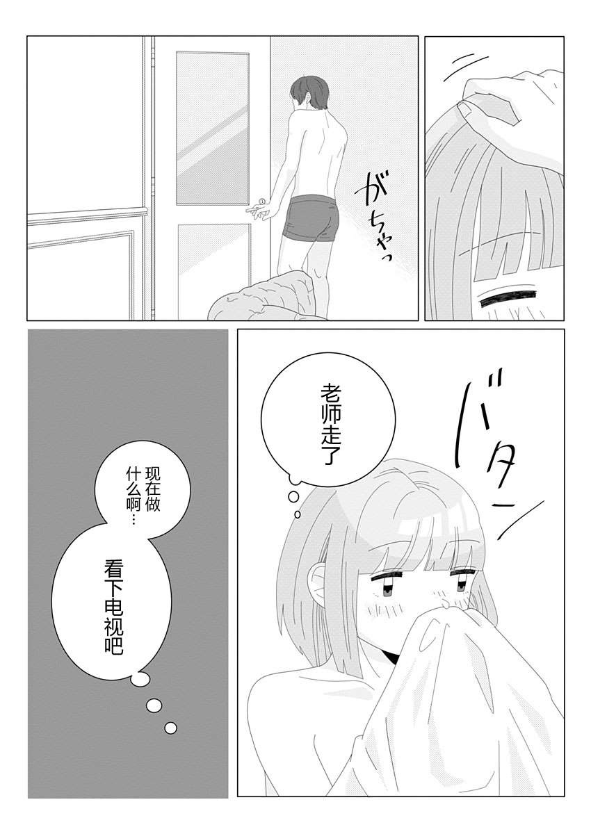 《世界末日与你同在。》漫画最新章节第4话免费下拉式在线观看章节第【22】张图片