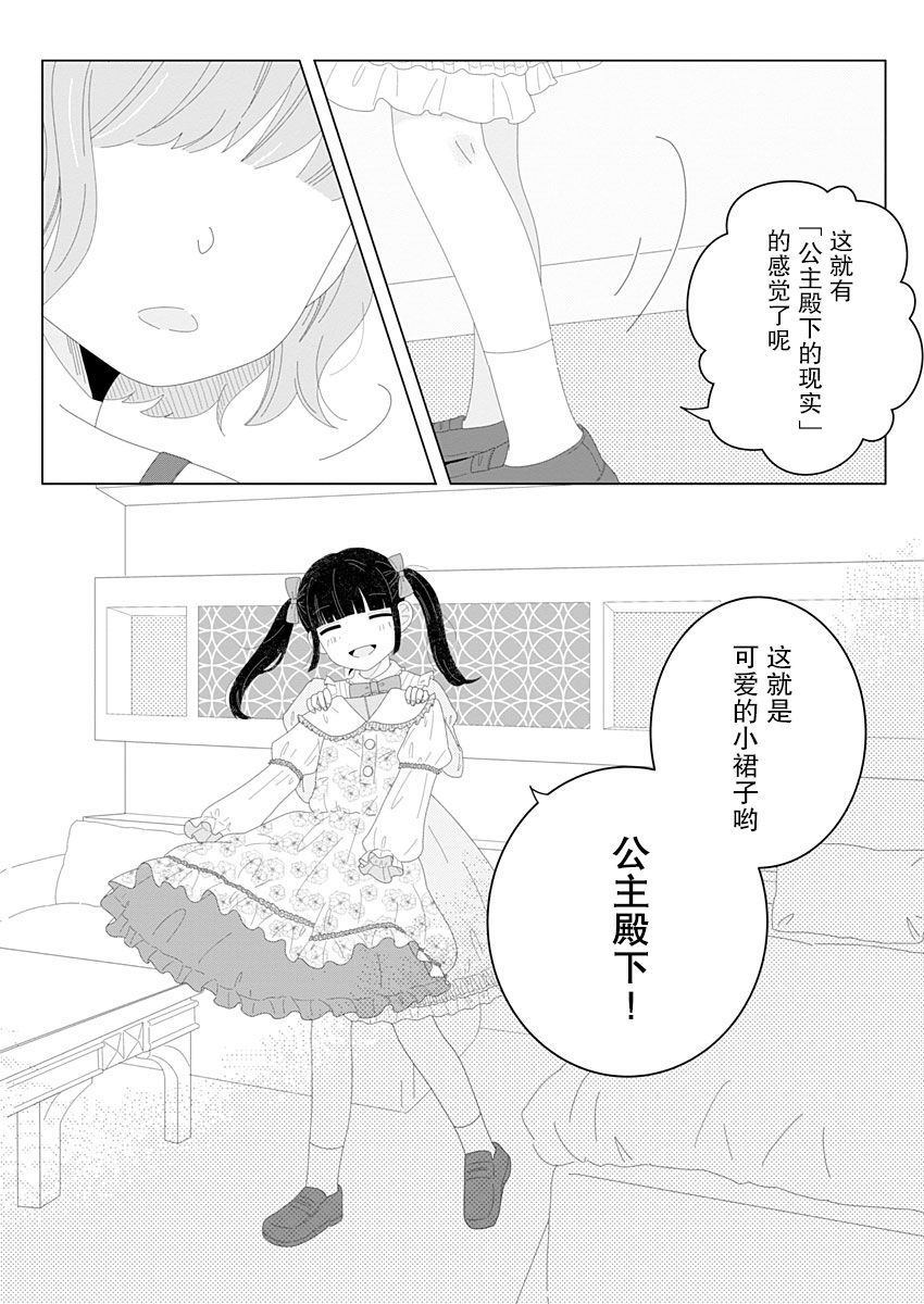 《世界末日与你同在。》漫画最新章节第2话免费下拉式在线观看章节第【17】张图片