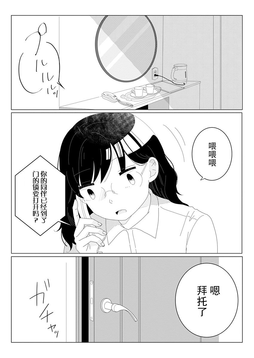 《世界末日与你同在。》漫画最新章节第3话免费下拉式在线观看章节第【25】张图片