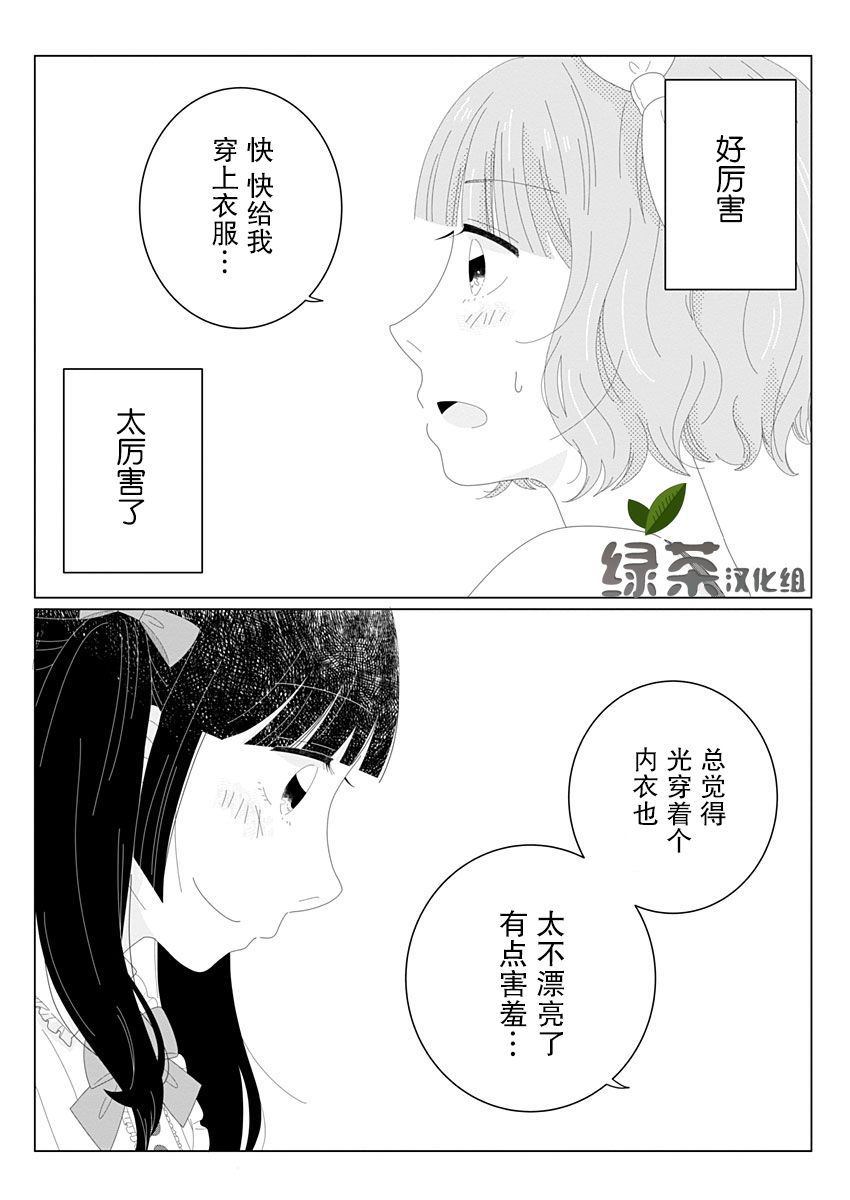 《世界末日与你同在。》漫画最新章节第2话免费下拉式在线观看章节第【16】张图片