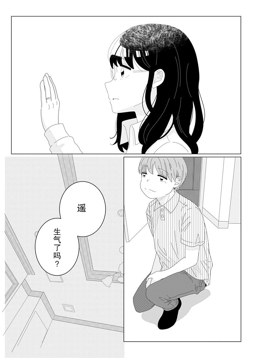 《世界末日与你同在。》漫画最新章节第3话免费下拉式在线观看章节第【29】张图片