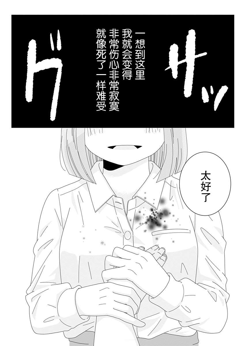 《世界末日与你同在。》漫画最新章节第4话免费下拉式在线观看章节第【30】张图片
