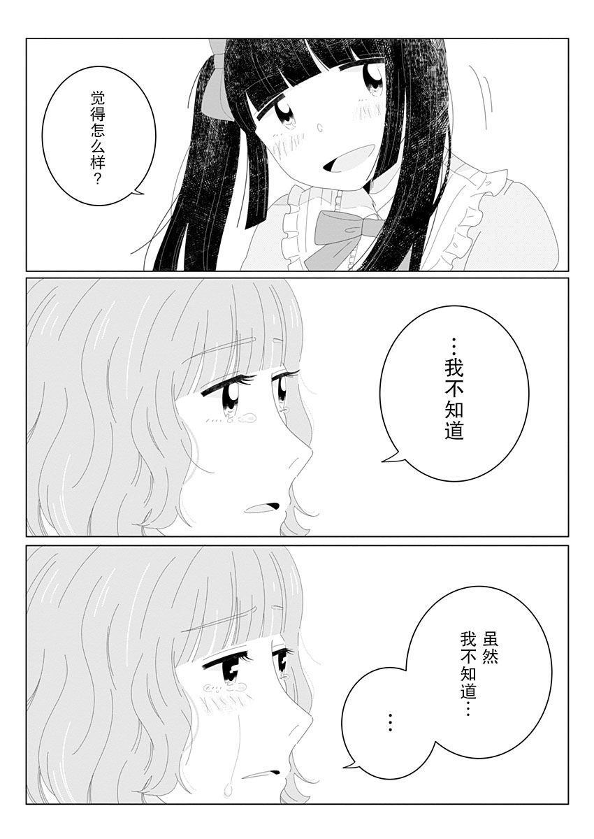 《世界末日与你同在。》漫画最新章节第2话免费下拉式在线观看章节第【20】张图片