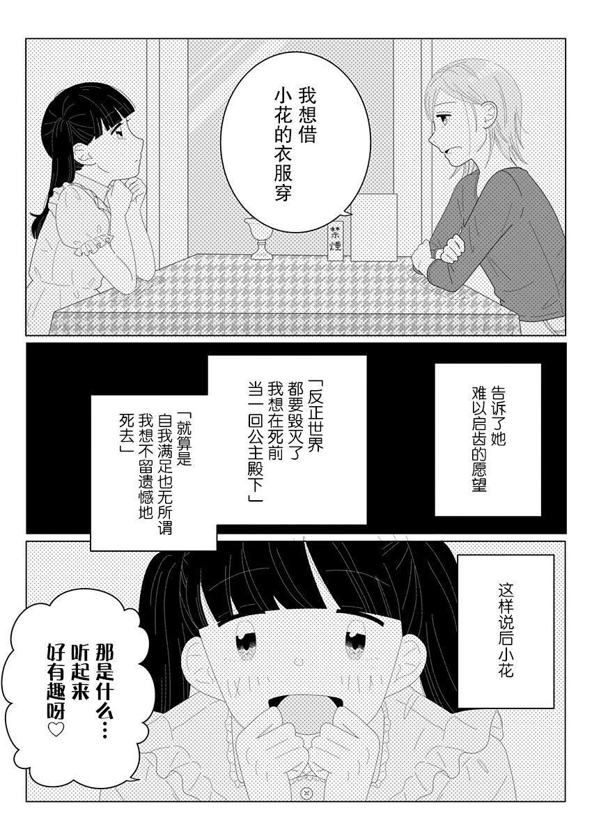 《世界末日与你同在。》漫画最新章节第2话免费下拉式在线观看章节第【5】张图片