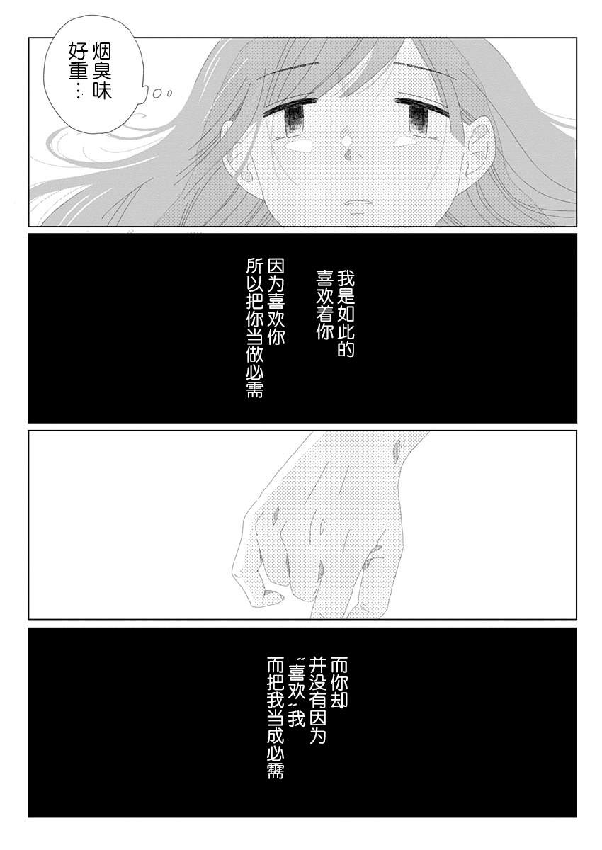 《世界末日与你同在。》漫画最新章节第1话免费下拉式在线观看章节第【9】张图片