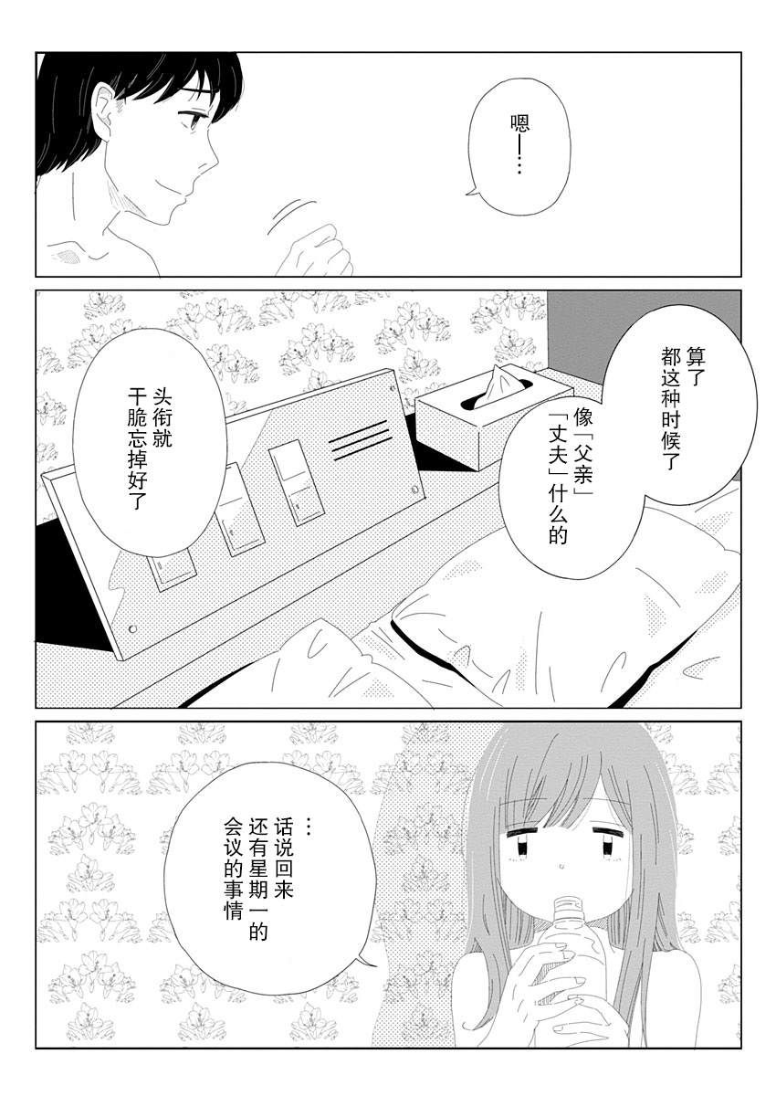 《世界末日与你同在。》漫画最新章节第1话免费下拉式在线观看章节第【6】张图片