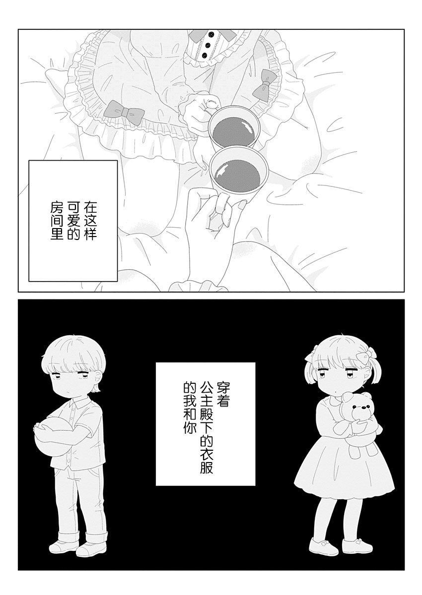 《世界末日与你同在。》漫画最新章节第2话免费下拉式在线观看章节第【24】张图片