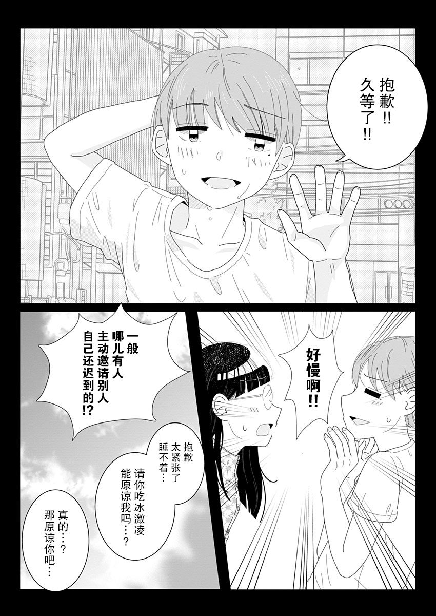 《世界末日与你同在。》漫画最新章节第3话免费下拉式在线观看章节第【9】张图片