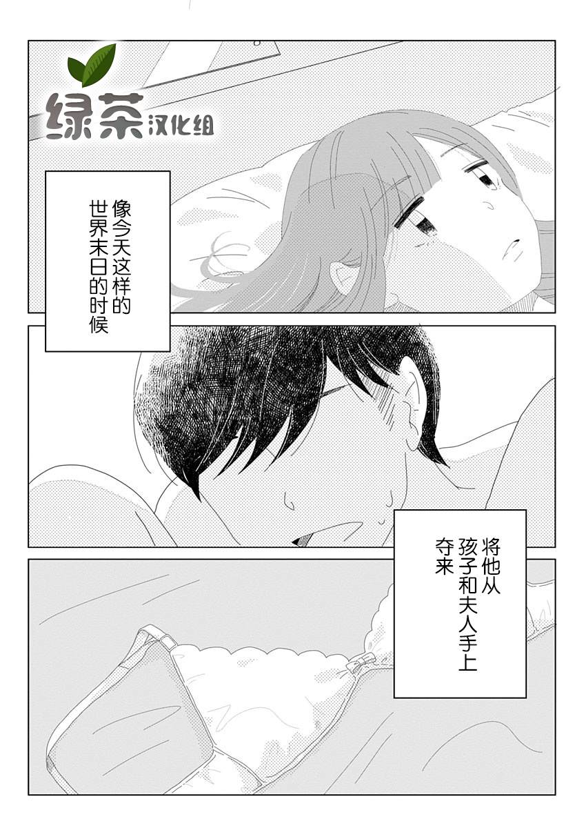 《世界末日与你同在。》漫画最新章节第1话免费下拉式在线观看章节第【10】张图片